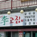 서귀포이고집 이미지