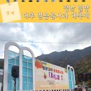 드림빌사과테마공원마을 | 밀양 가을축제 밀양대추 얼음골사과 대축제 아이랑 후기