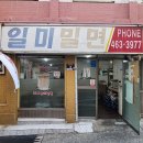 동방밀면 이미지