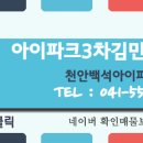 천안백석아이파크아파트 이미지