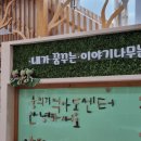 숭의지역아동센터 네이버블로그