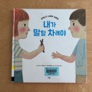 [5~6세] 그림책은 내 친구 이미지