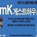 7월 무더운 날씨만큼 핫!한 가격으로 mK게스트하우스에서 지내세요~! 통렌트 40%! 룸렌트 최대 30% 저렴하게!＜사진＞ 이미지