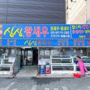 싱싱왕새우 네이버블로그