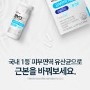 스마트바이오 | 환절기피부관리 위한 cj유산균 바이오코어 유산균 후기