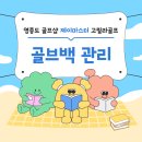 영종도 골프샵 제이마스터에서 골프채 정리하는 법 알아보기