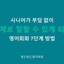 시니어 영어회화 이미지