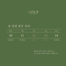 그날을;봄사진관 이미지