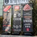 푸줏간정육식당 | 임학동 고깃집) 가성비 좋은 병방시장 근처 정육식당 돼지고기집 ㅣ푸줏간 정육식당 임학점