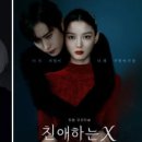 아진에너지 | 티빙 추천 드라마 김유정 친애하는 X 후기