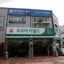대곡종합카센타 이미지