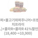 버거킹배곧아브뉴프랑점 이미지