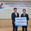 서울제주특별자치도민회
