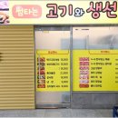 썸타는고기와생선