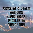 스위트알파부동산중개 이미지