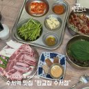 으뜸생고기·육회 | 수서역 맛집 판교집 수서점에서 생고기세트와 육회 후기