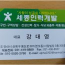 세종직업소개소