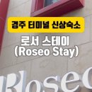 경주 로서(Roseo) 스테이 이미지