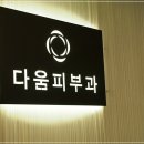 미 다움