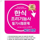 한식조리기능사 이미지