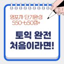 [YBM인천] 윈토익 – 입문부터 실전까지 한 번에 끝내는 토익 수업