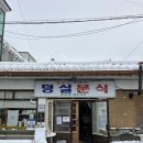 성공분식 | 제천 덩실분식 도덧, 찹쌀떡 맛집 내돈내산 솔직후기 (택배, 주차)