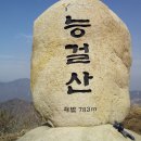 2018년 6월 둘째주 양산 능걸산 이미지