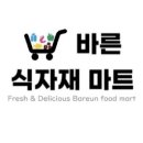 바른식자재마트