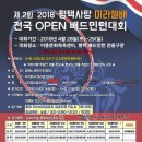 [ 4/28 ~ 4/29 ] 제2회 2018 평택사랑 미라셀배 전국 OPEN 배드민턴대회 이미지