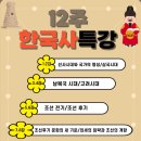 탄현임광 진흥아파트(20756) | [눈높이 러닝센터 탄현학원] 한국사 3개월 단기특강 프로그램