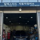 빌벡스타드자동차정비소 | 볼보 XC40 타이밍벨트 교환 feat.광명빌벡스타드