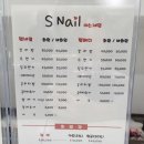 에스네일