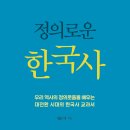 [살림터 신간 소개] ＜정의로운 한국사＞ 이미지