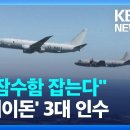 p-8a 포세이돈 해상초계기 이미지