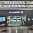 광명시관광안내소 이미지
