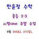 한윤정수학교습소