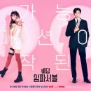 금이랑은이랑 | 웨딩 임파서블 촬영장소/출연진/인물관계도/드라마 분석/OST음악/결말포함 내용
