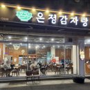 이문안로 | 구리 온정감자탕 본점 뼈해장국 후기, 솔직히 재방문은 고민되는 이유