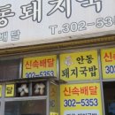 안동돼지국밥 이미지