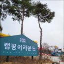 파주캠핑장 이미지
