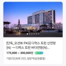여행의 시작, 땅끝해남. 그 4 - 해남 골프. &#34;솔라시도(SOLASEADO)&#34;와 &#34;파인비치(Pine Beach)&#34;, 이 두곳...