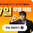 책과 함께하는 독서논술(초3) | 초등인강 단꿈e 정승제쌤 설민석쌤과 함께하는 초3 AI 스마트러닝