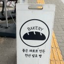 WE BAKERY(위베이커리)