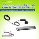 [사운드플러스]하모니카전용 유선마이크로폰 HarmonicaMic-9 브랜드 런칭 이미지