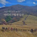 다대1동 복합센터 화장실 | 울산 영남알프스 복합웰컴센터에서 간월재 아이와 등산 준비물 옷차림