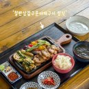 마송로-L | 인천 강화도맛집 농가의식탁, 강화로컬푸드 찐맛집 : 애견동반 식당(+주차, 무료 샐러드바)