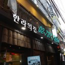 한라의 집