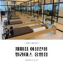 응암동물병원 | [은평구필라테스] 응암역필라테스 은평구 여성전용 필라테스 재미짐 (+exbody 체형분석 무료!, 헬스장...