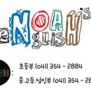 노아영어학원 이미지