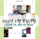 2025년 4월 문화생활 결산 (책, 드라마, 영화)추천후기